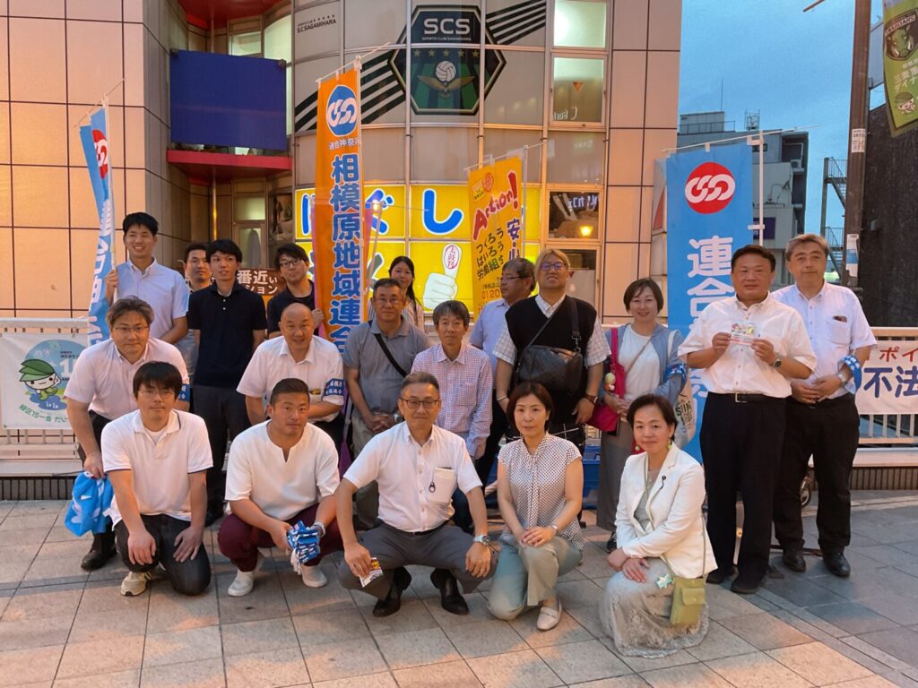 6月23日「連合神奈川の日」街頭行動
